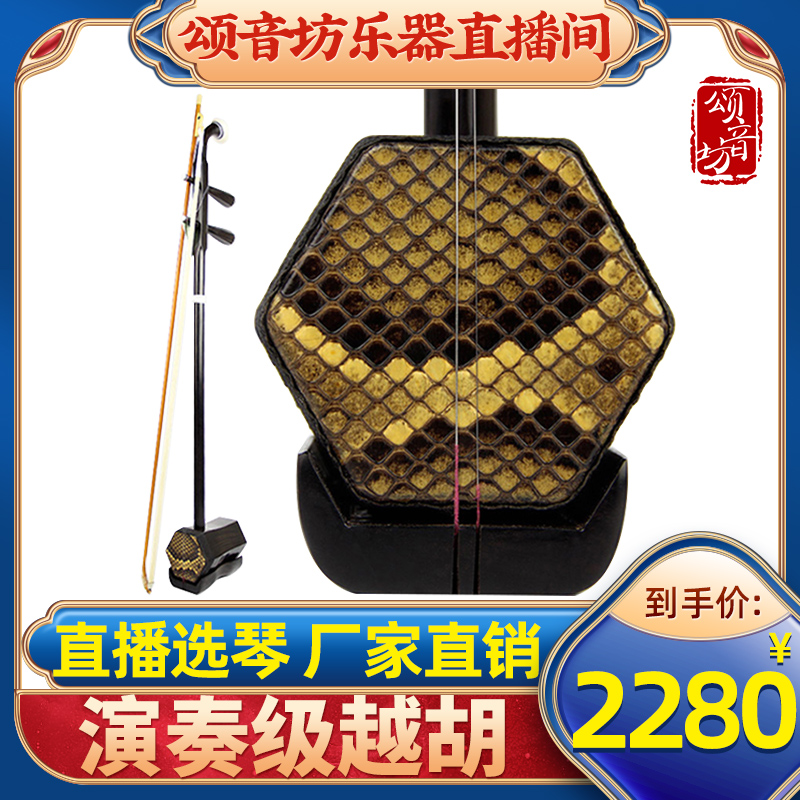 颂音坊专业越胡乐器黑檀龙头主胡紫檀越剧二胡厂家直销浙江演奏级