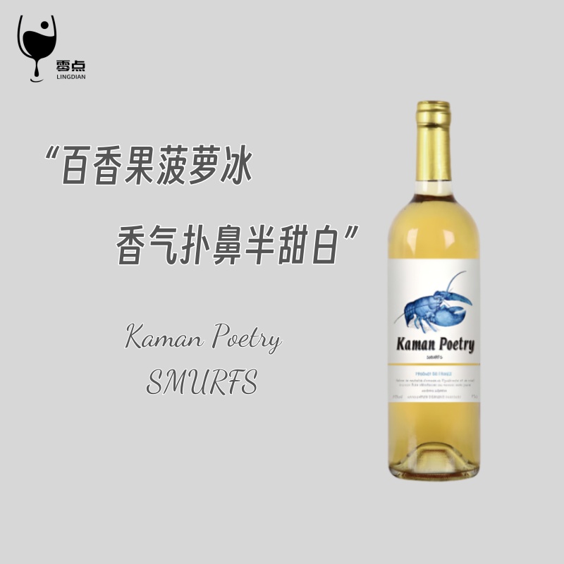 百香果菠萝冰！冰镇可口 法国蓝龙虾进口半甜清爽12.5度爱人白葡萄