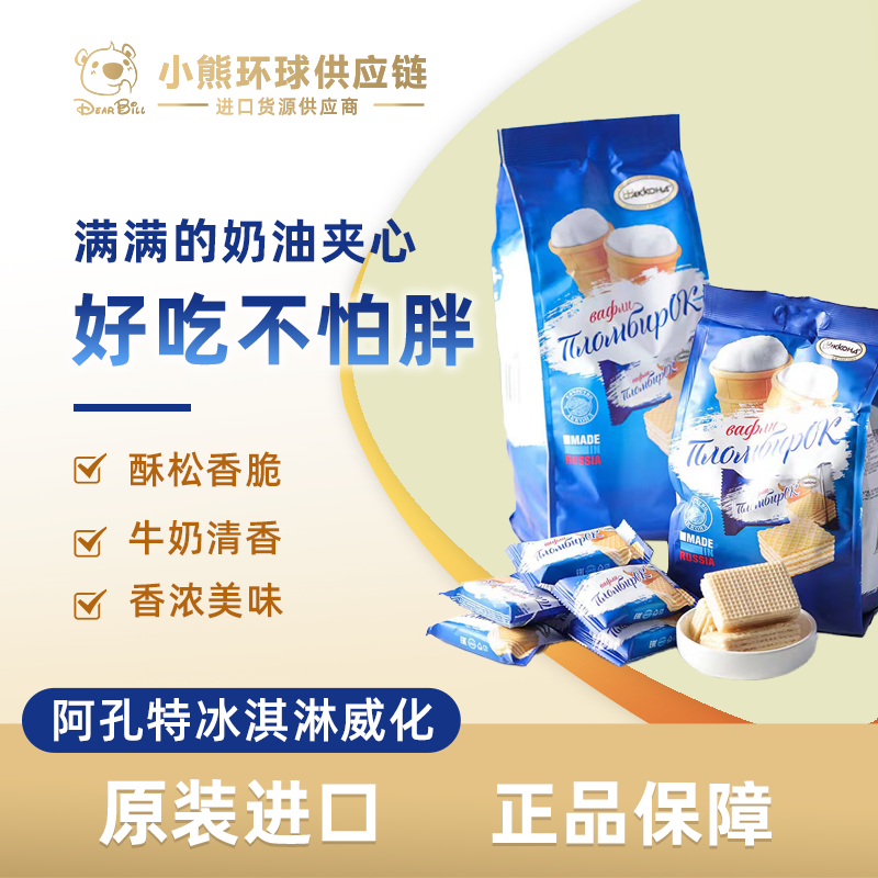 俄罗斯进口阿孔特冰淇淋味香脆夹心威化饼干独立小包装408g/袋