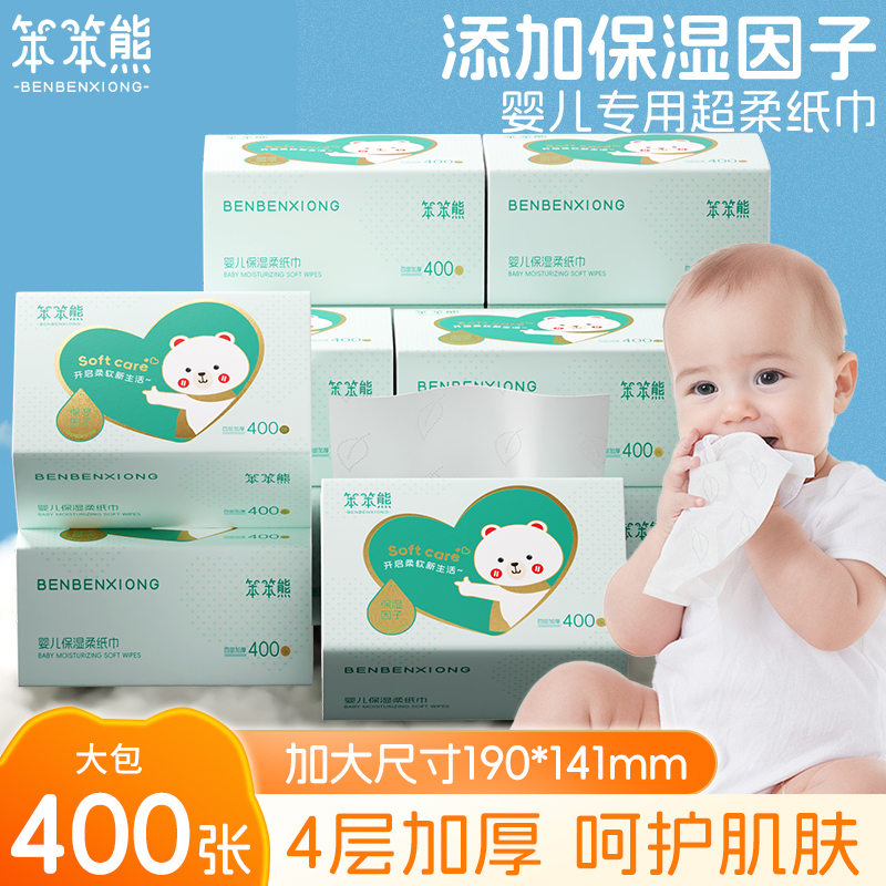 【老爸专属】400张加厚大包婴幼儿婴儿宝宝乳霜柔纸保湿纸云柔巾