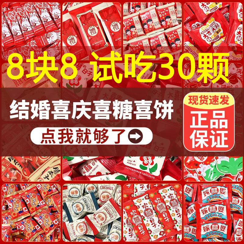 结婚喜糖散装旺仔奶糖枣子订婚高端喜糖果婚礼喜糖混合口味试吃