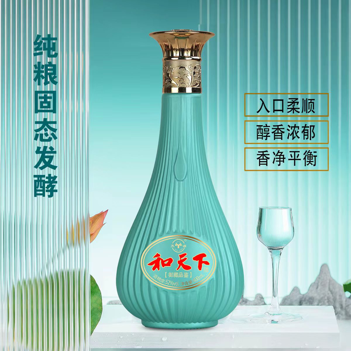 天源和天下白酒52度纯粮食浓香型白酒品鉴装52度400ml