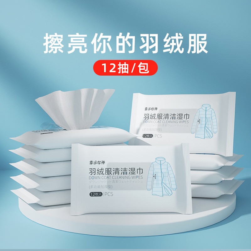 【福利品2元5包】羽绒服清洁湿巾免水洗擦拭去污去油渍洗涤剂湿纸巾