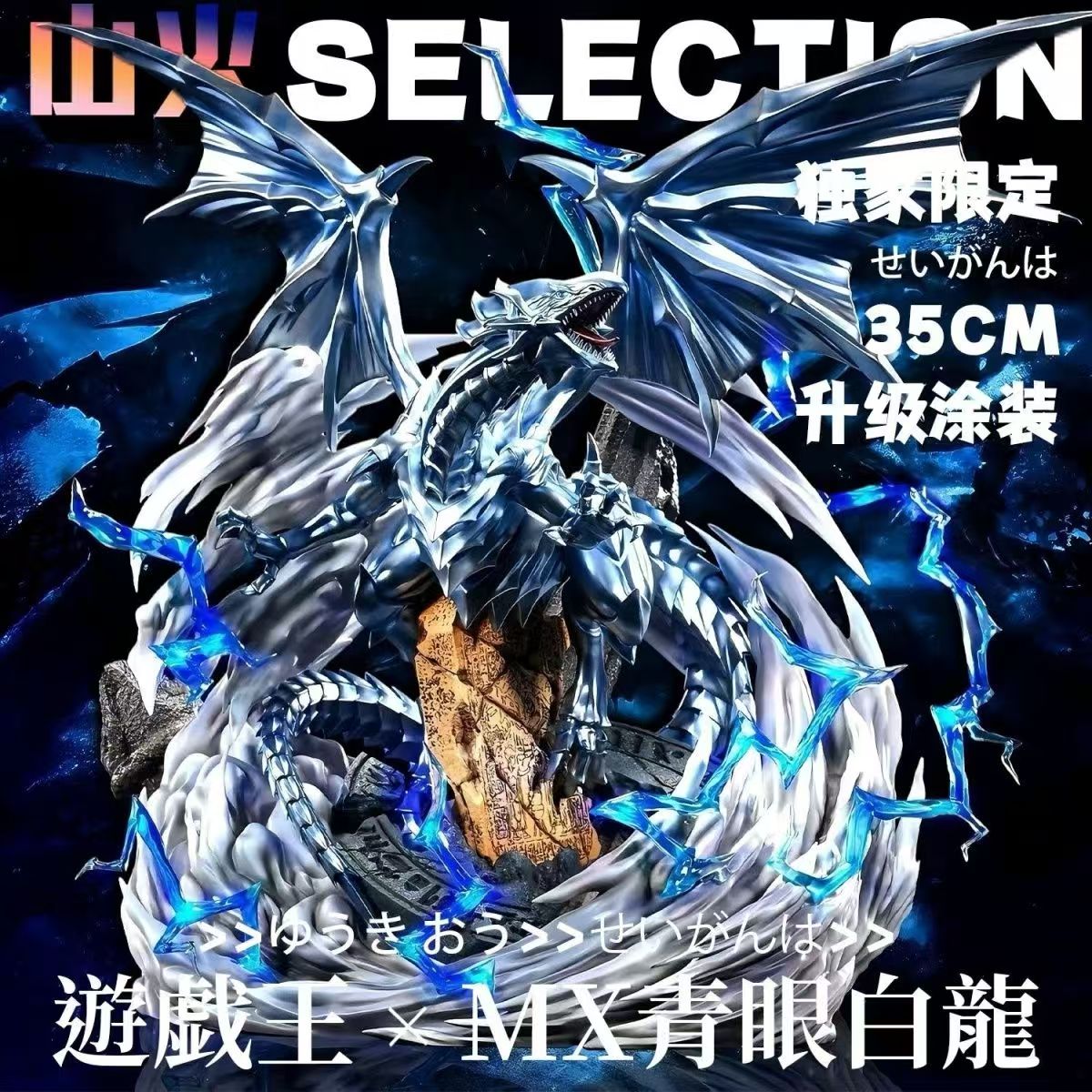 MX青眼白龙【独家限定】游戏王系列GK手办潮玩模型雕像摆件礼物