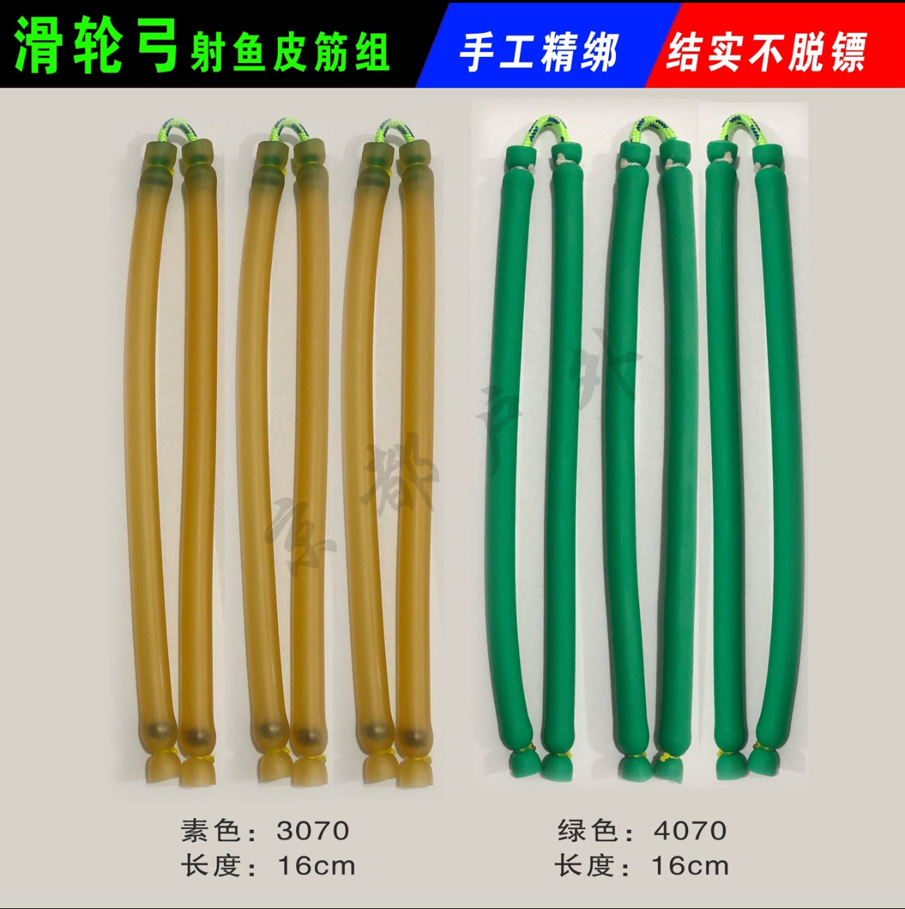 新款户外圆皮筋组手工精绑耐用