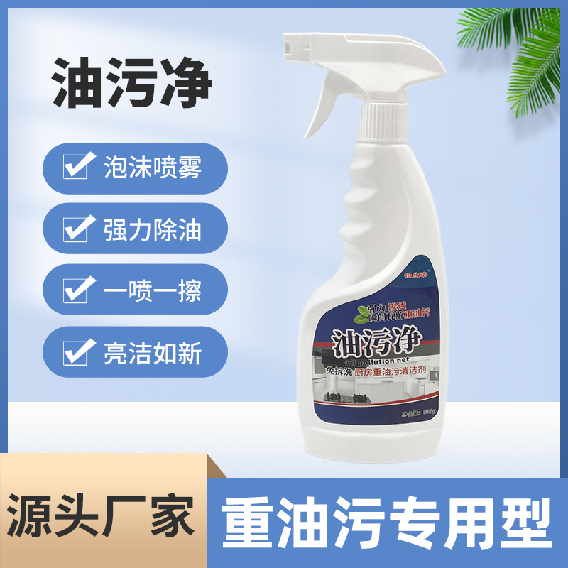 强力油污净油烟机清洗剂油烟机去油泡沫家用厨房清洁剂除油神器