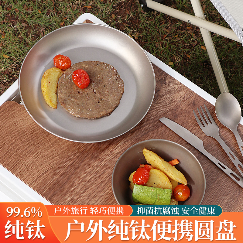 纯钛盘子户外露营野餐餐具钛牛排盘碟子蒸餐盘家用菜盘钛圆盘