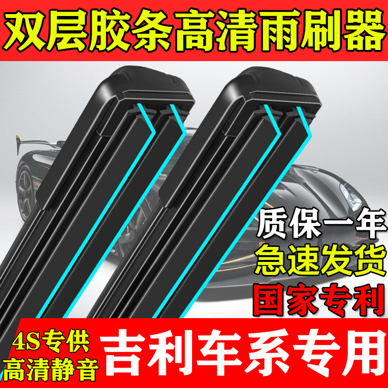 适用吉利帝豪双胶条雨刮器雨刷GS/GL远景X3/X6博越博瑞缤瑞原厂星