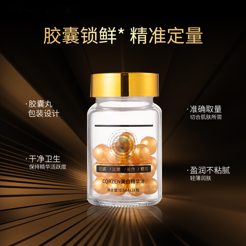 【专柜正品】美白精华油（美白丸）718HG
