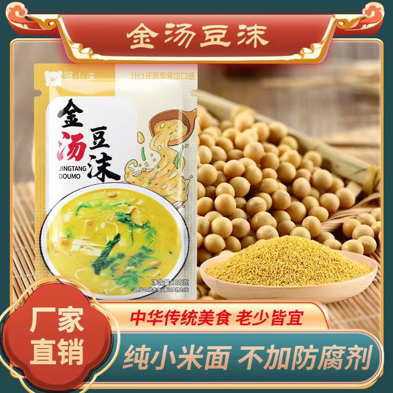 【五香豆沫甜沫】营养小米杂粮粥老少皆宜五香豆沫味道鲜香好吃早餐