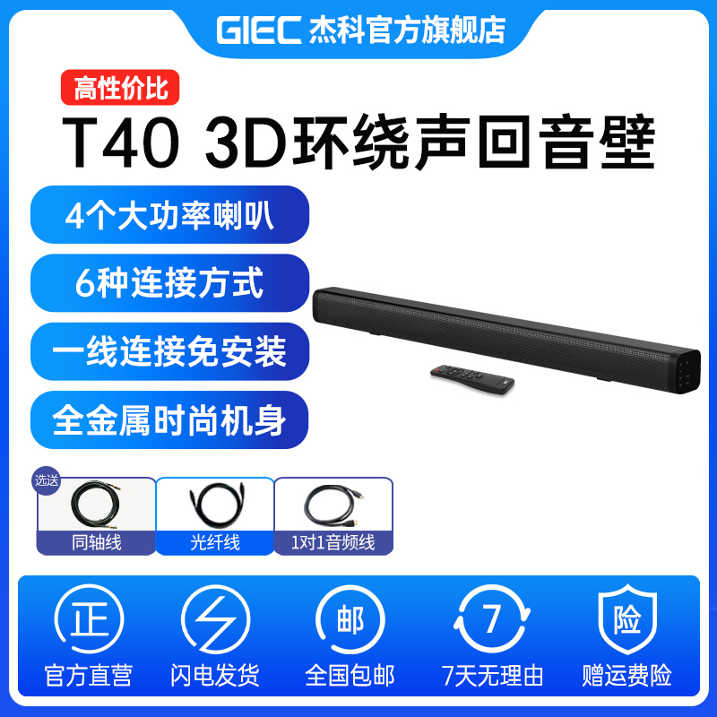 杰科回音壁电视音响5.1家用客厅环绕立体声电脑投影仪蓝牙音箱T40