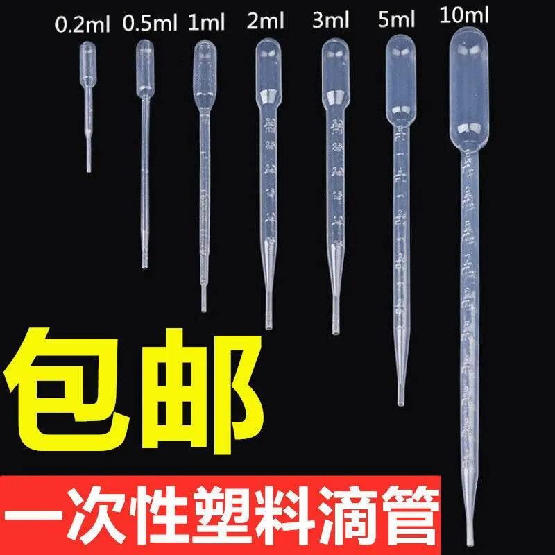 一次性塑料滴管巴氏滴管吸水管吸管实验室滴管吸液管分装液体香水