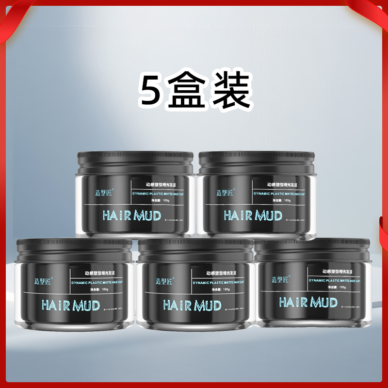 【5个】理发店发泥男士定型哑光发泥发蜡强硬持久定型自然蓬松留香