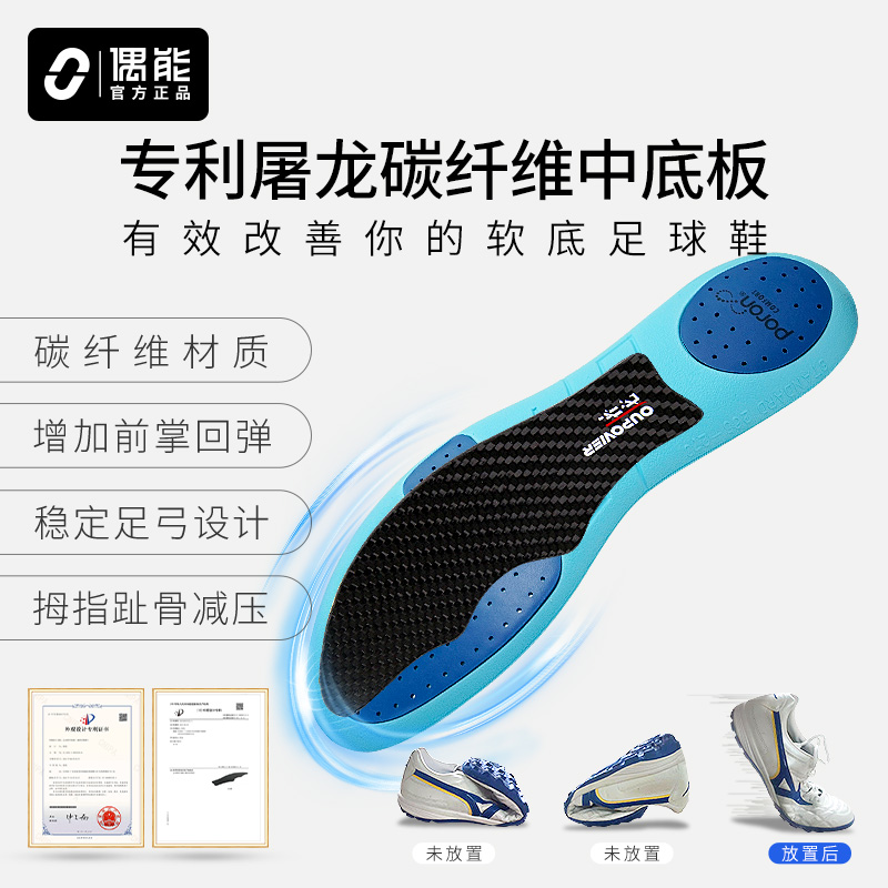 OUPOWER偶偶能碳纤维中底板高弹碳板鞋垫足球篮球跑鞋屠龙刀包邮