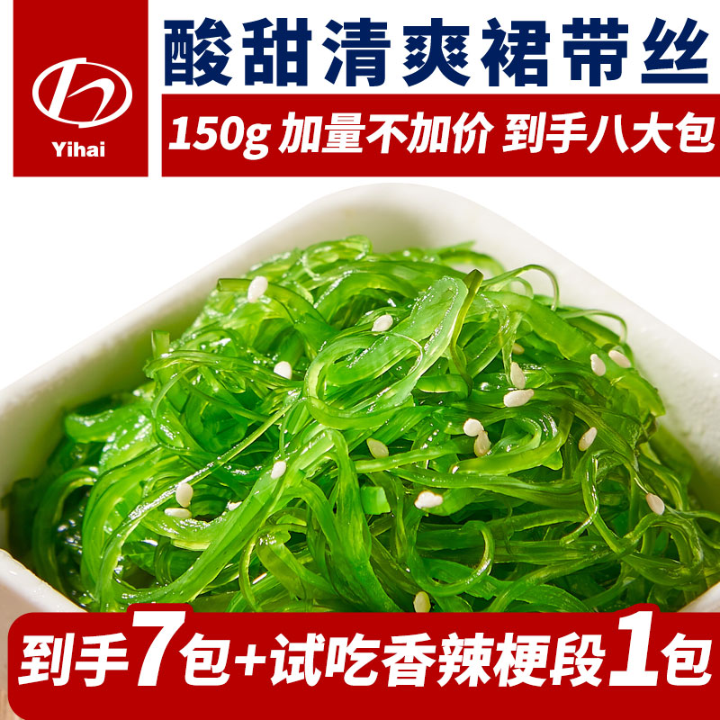 【到手8包】Yihai大连特产裙带菜丝即食日料同款芥末酸甜海藻丝150g