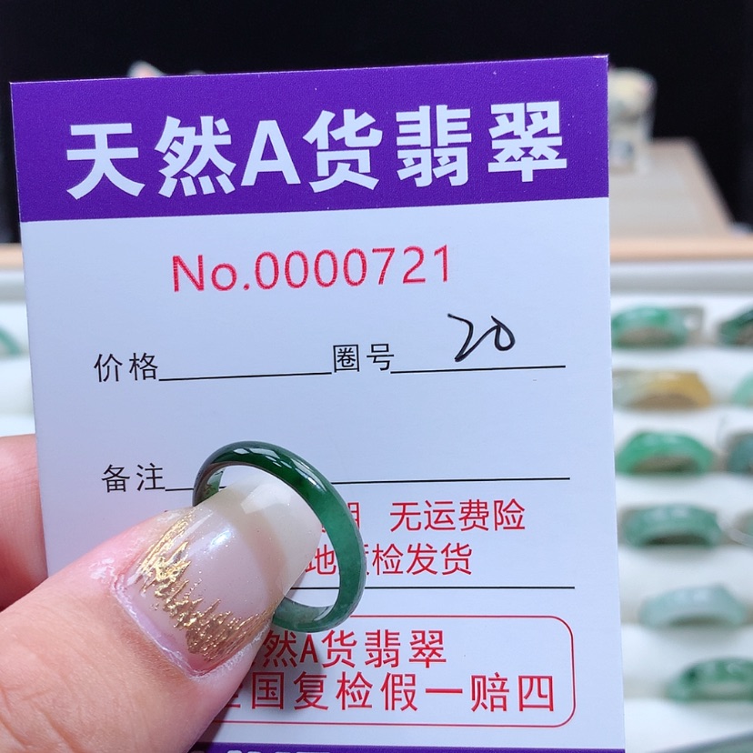 【闪购商品】翡翠戒指未镶嵌S***?
