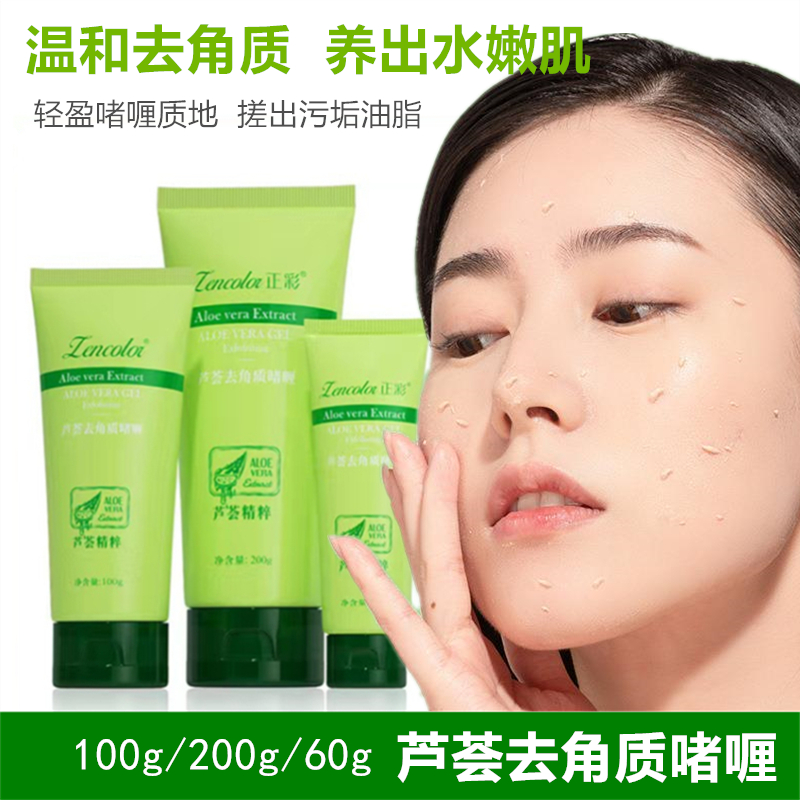 水嫩去角质啫喱深层清洁面部女士嫩肌护肤通用不刺激轻盈护理神器