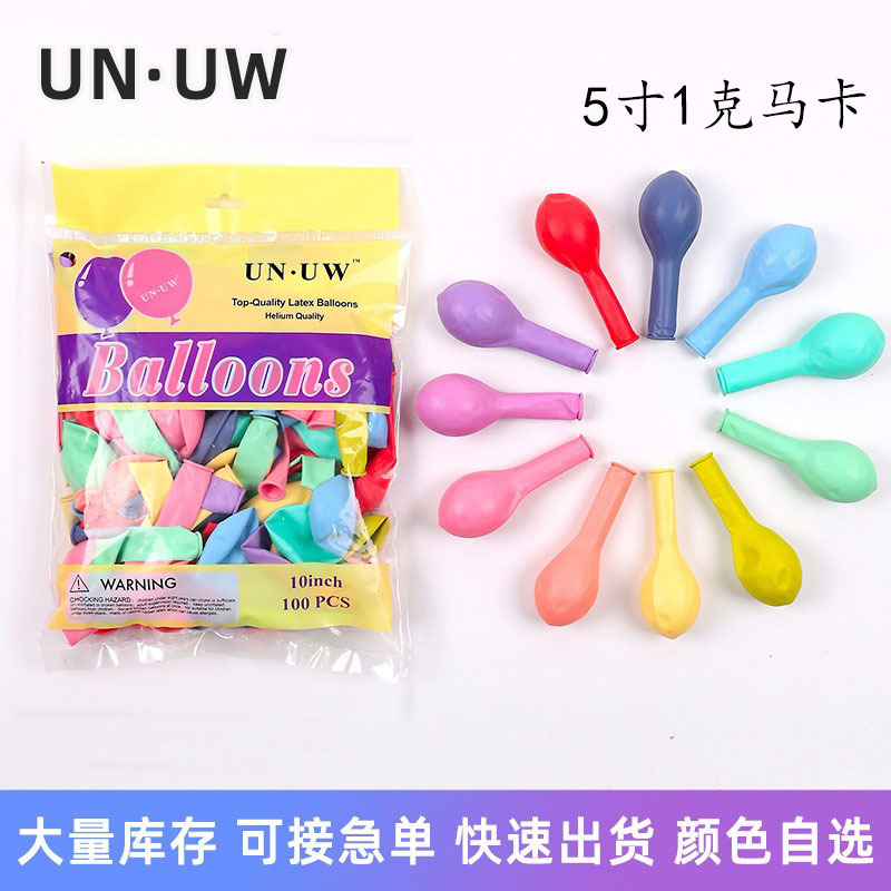 5寸1克马卡龙气球生日派对装饰布置圆球乳胶球糖果色气球200/包