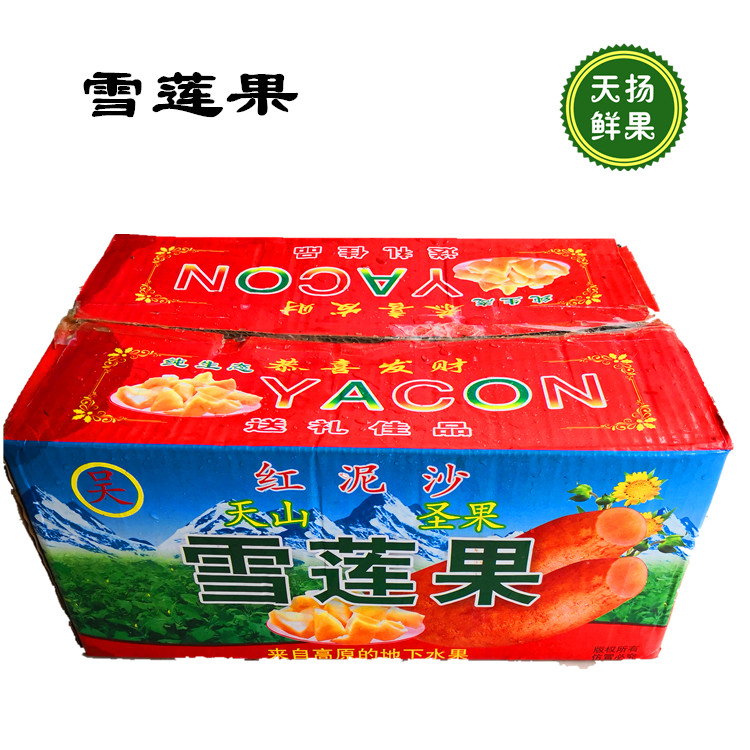 红泥沙雪莲果/箱4.5斤左右