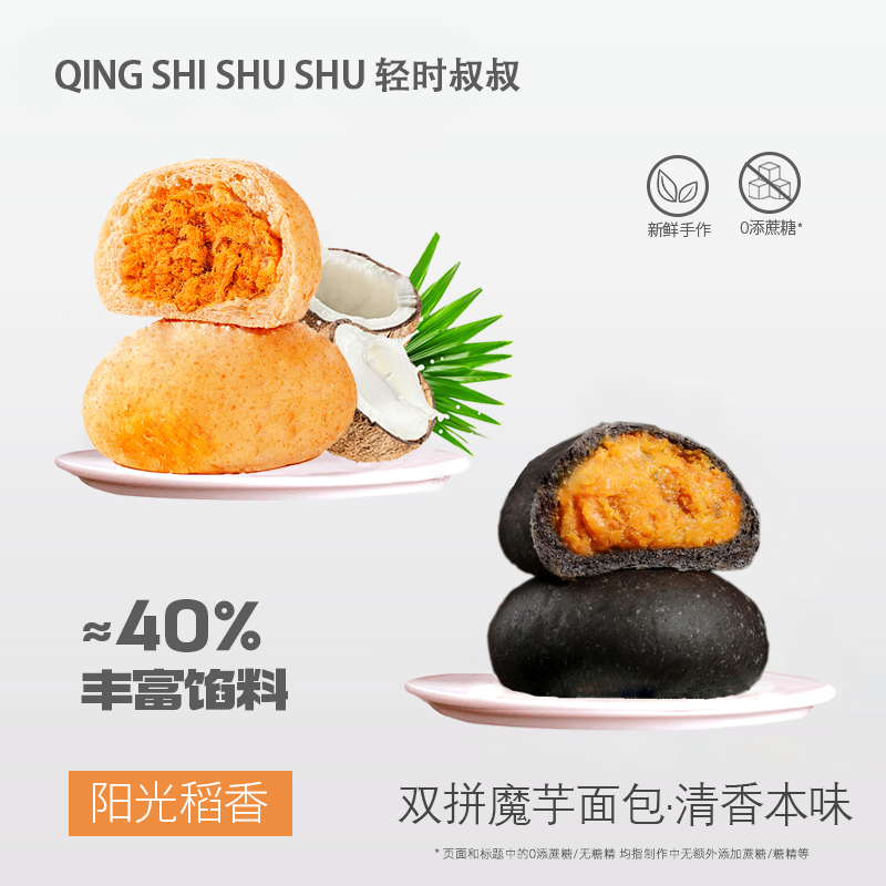 轻时叔叔黑金辣松椰香肉酥魔芋双拼面包健康粗粮代餐欧包新鲜50g