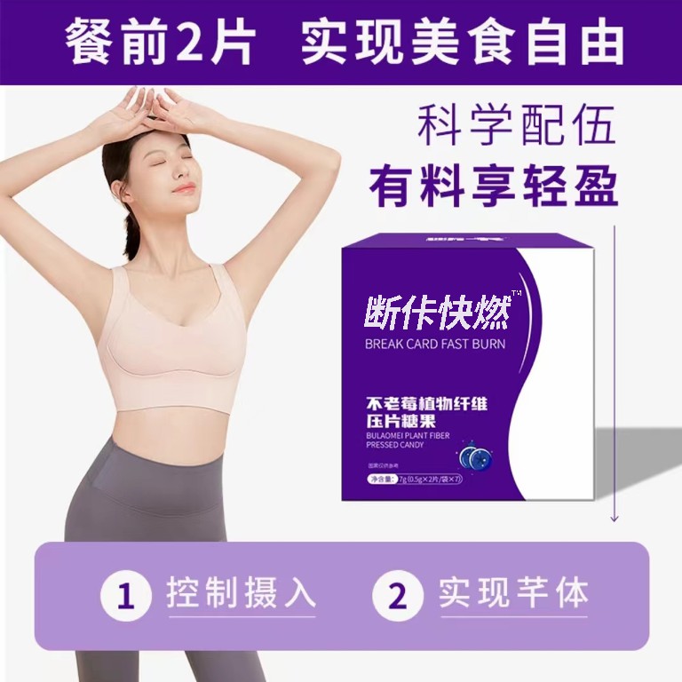 【认准官方正品】不老莓植物纤维压片糖果包装