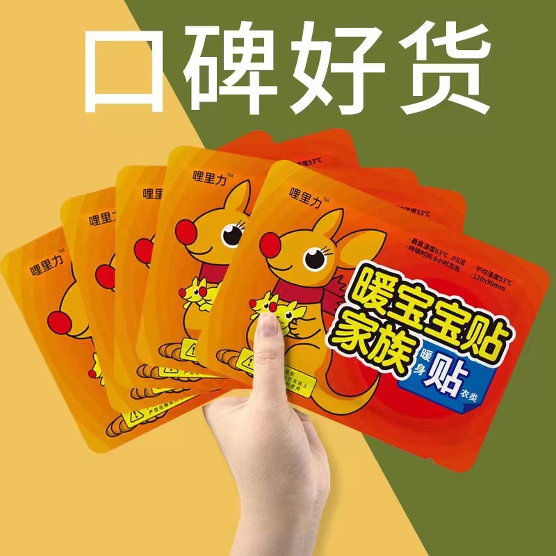 超便宜超划算【2.1包邮】到手10片暖宝宝贴破损补发