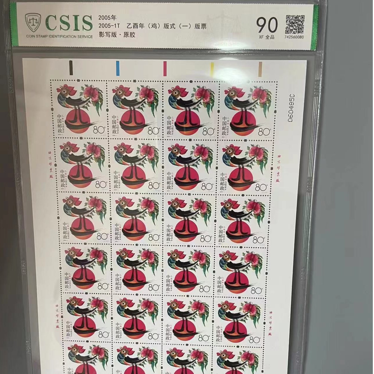 2005-1T三轮鸡 大版 信泰评级90