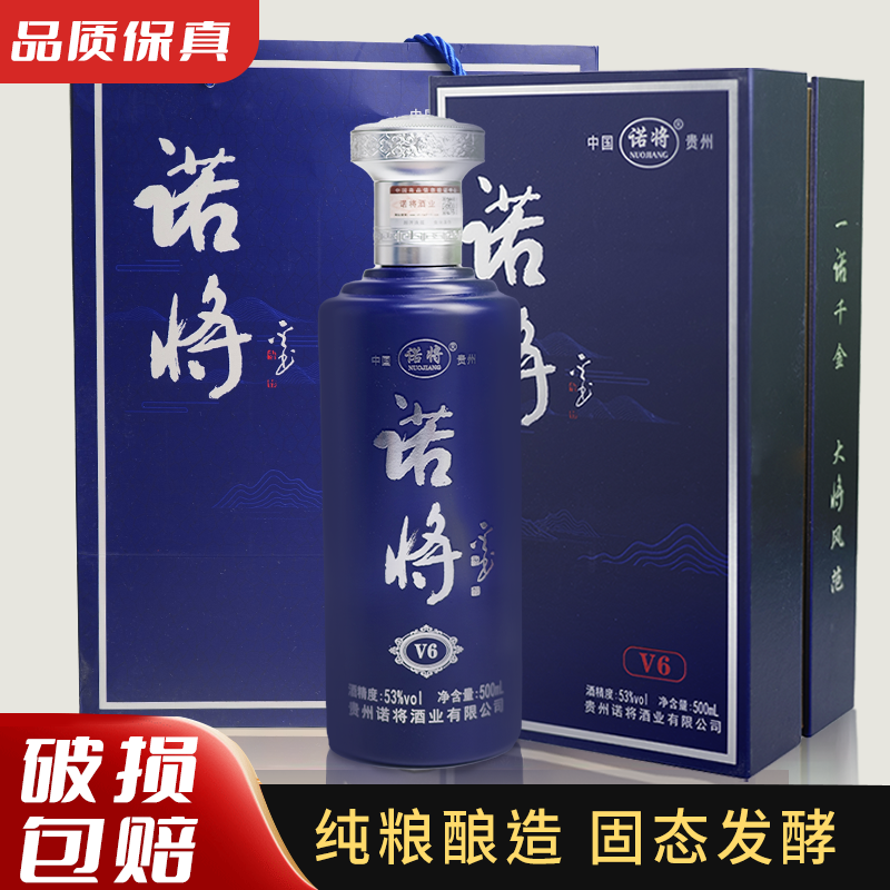 诺将酒业v6酱香型白酒两瓶礼盒装53度500ml53%Vol