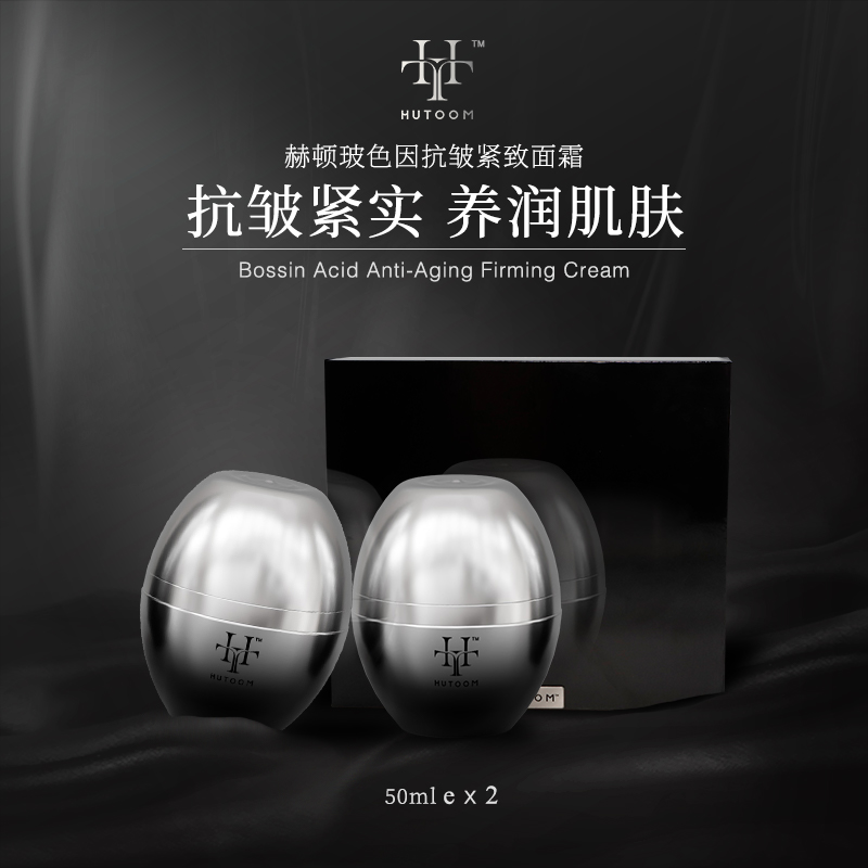 赫顿KUTTOM玻色因抗皱紧致面霜礼盒