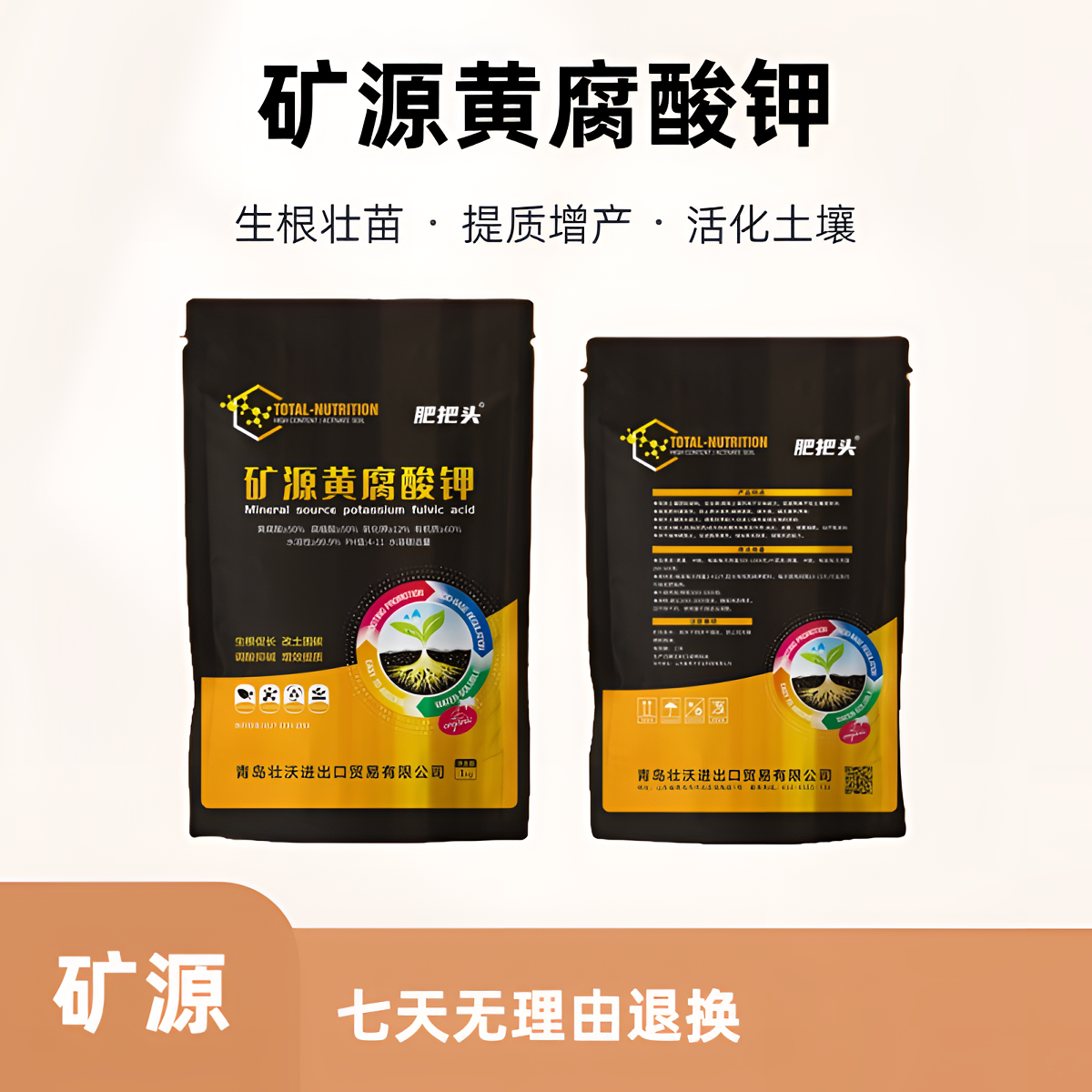 矿源黄腐酸钾 生根壮苗 活化土壤 增产提质