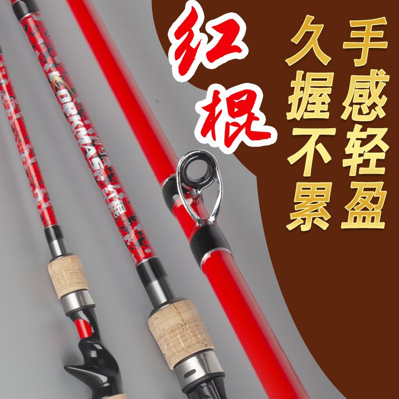科马斯新款轻量化雷强钓鱼竿红棍手感轻盈鱼竿配件碳素红色颜值
