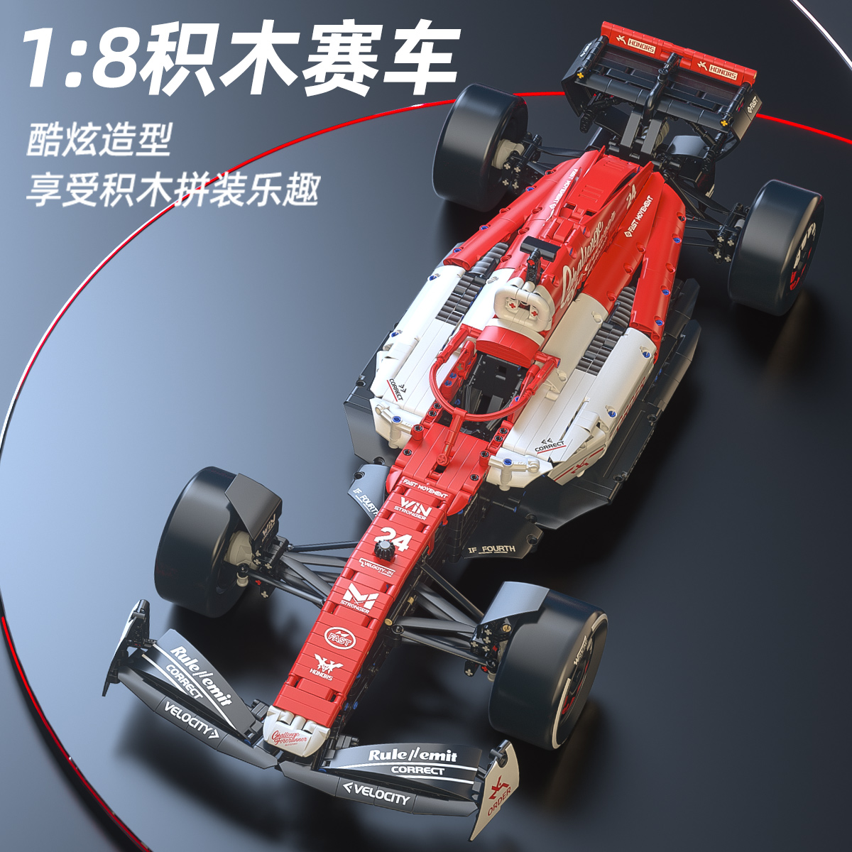 星涯优品1:8大尺寸红白方程式赛车积木益智模型