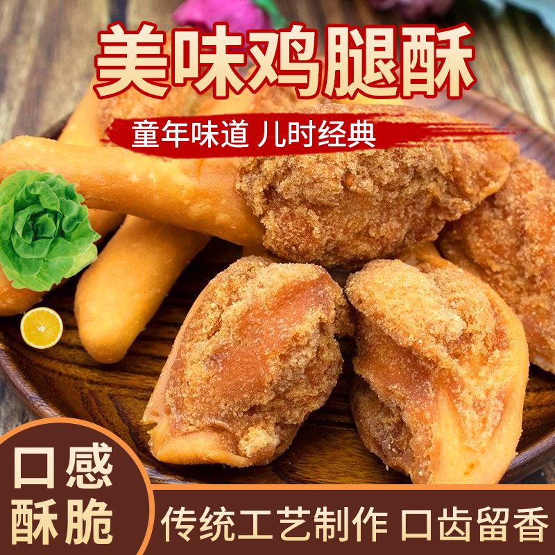 整箱零食鸡腿软香型鸡腿酥零食油炸糕零食大全各种各样油炸鸡腿