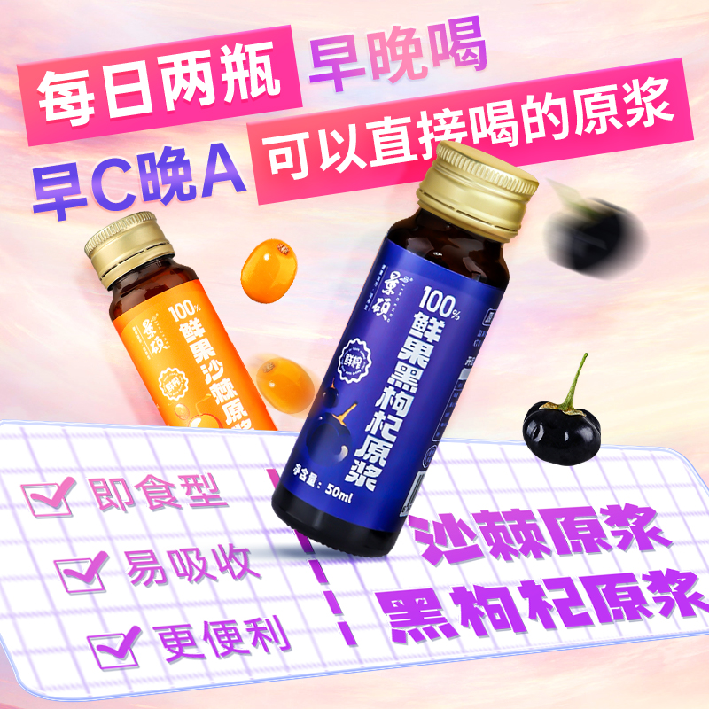 正宗小果沙棘黑枸杞原浆早C晚A鲜果鲜榨VC果汁花青素原液营养原浆