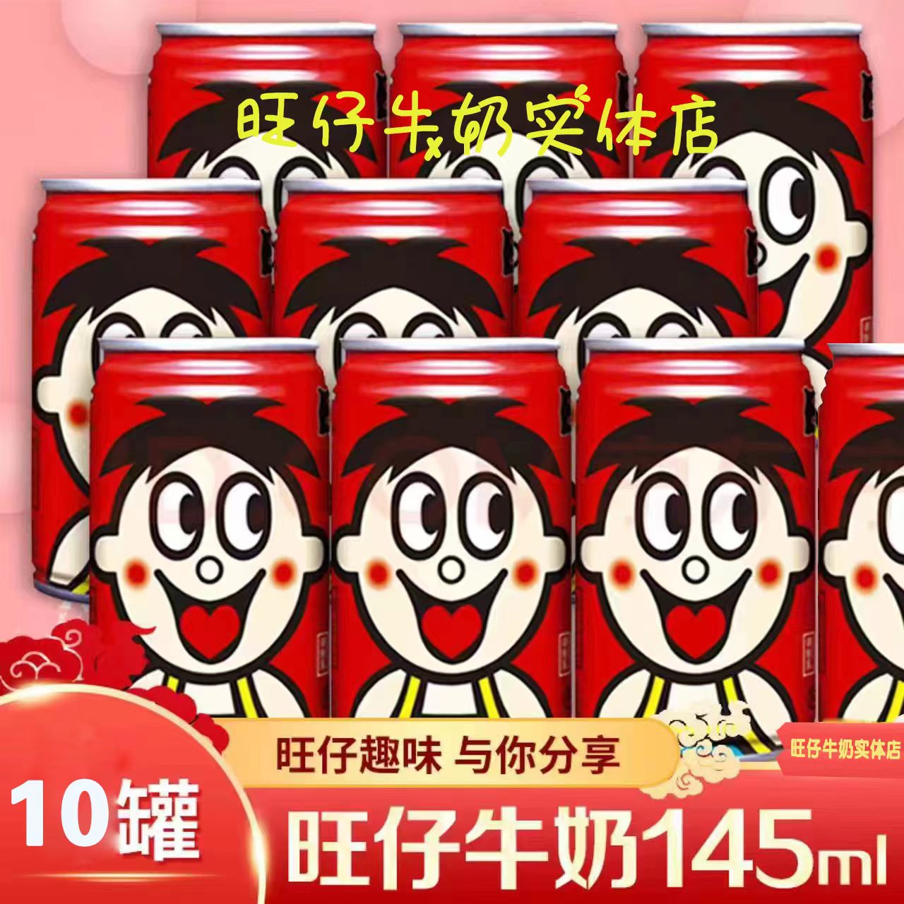 新日期旺仔牛奶145毫升*10罐装小罐散装复原乳常温调制乳营养