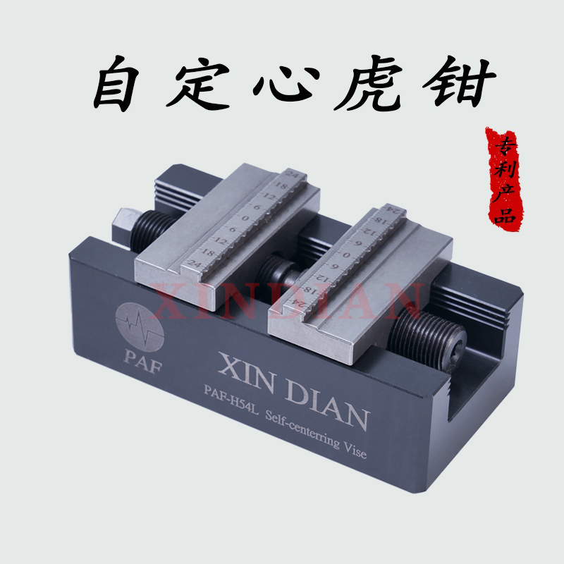 自定心虎钳鑫点精密4轴加工中心erowa同心5轴夹具磨床台钳平口钳