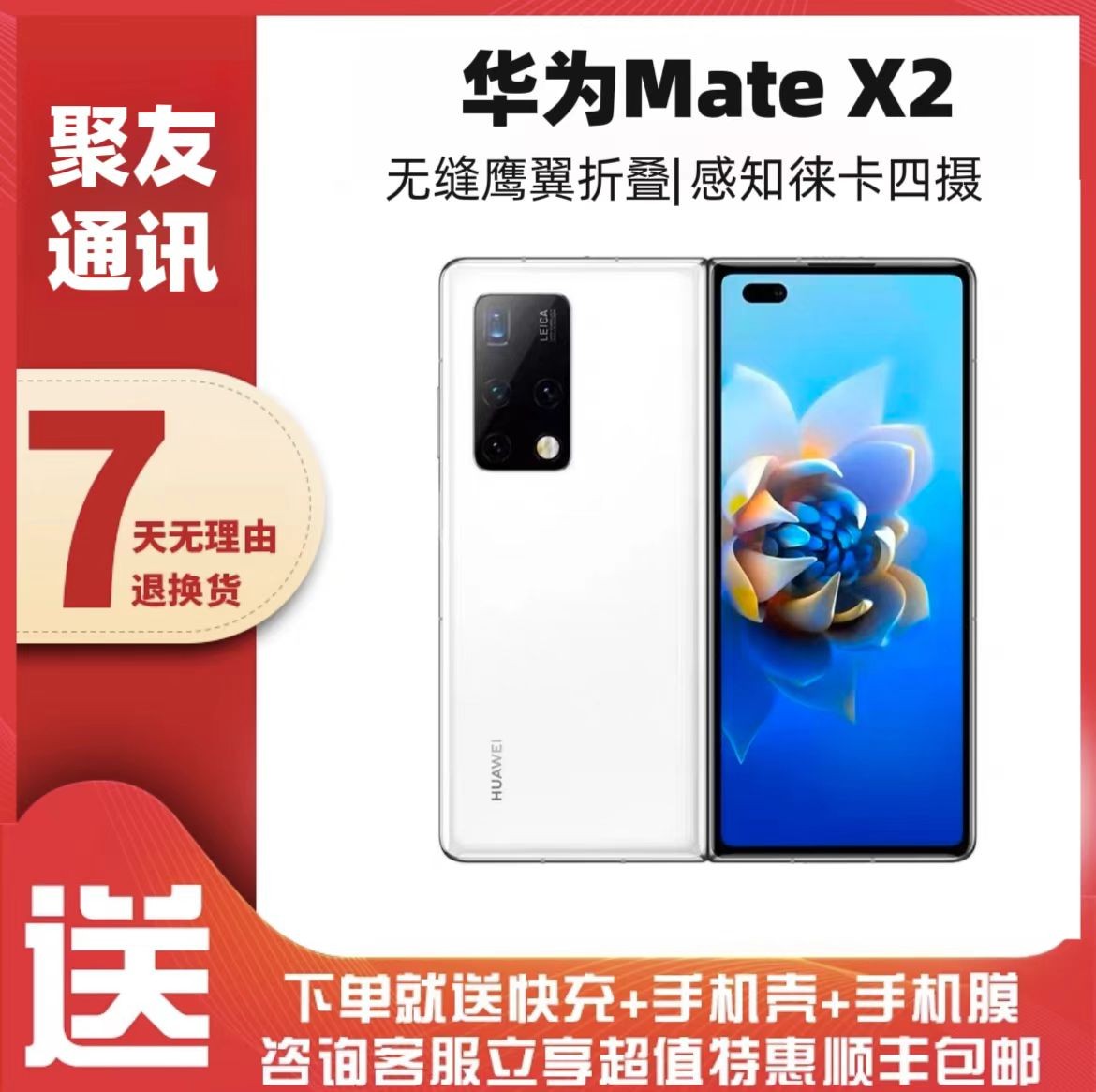 99新 Huawei/华为 24期免息 华为Mate X2折叠屏手机