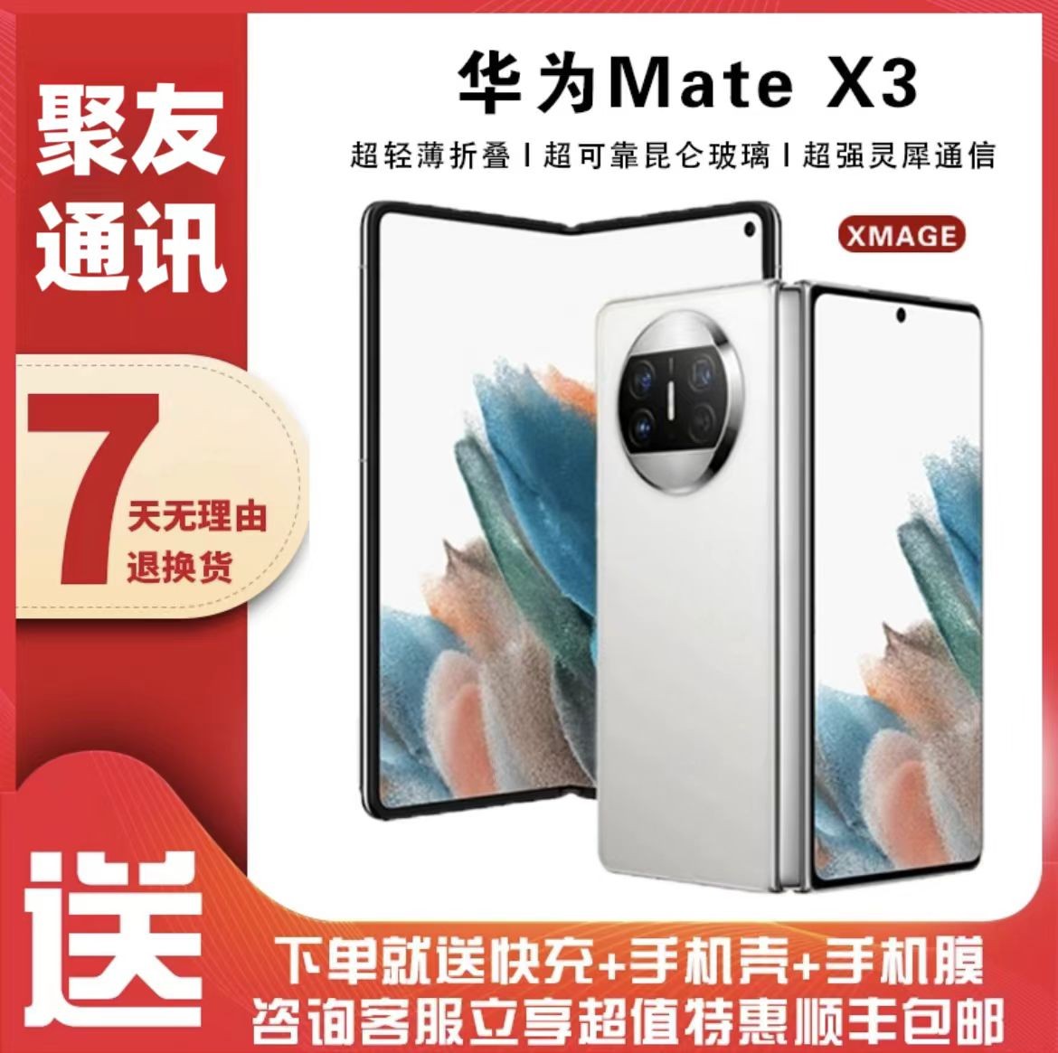 99新 Huawei/华为 聚友通讯 华为Mate X3折叠屏手机 双卡双待严选