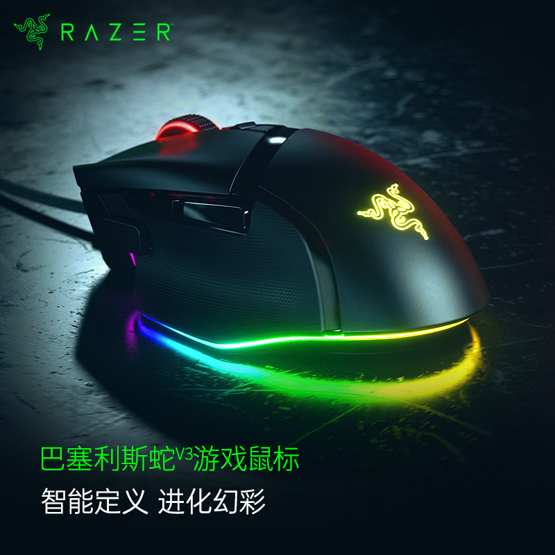 Razer/雷蛇 巴塞利斯蛇V3 有线电竞游戏鼠标 RGB