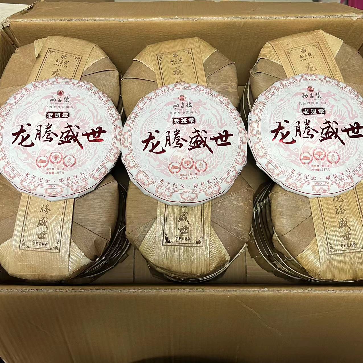 龙腾盛世 老班章 普洱茶 （熟茶）14994g 一件42饼