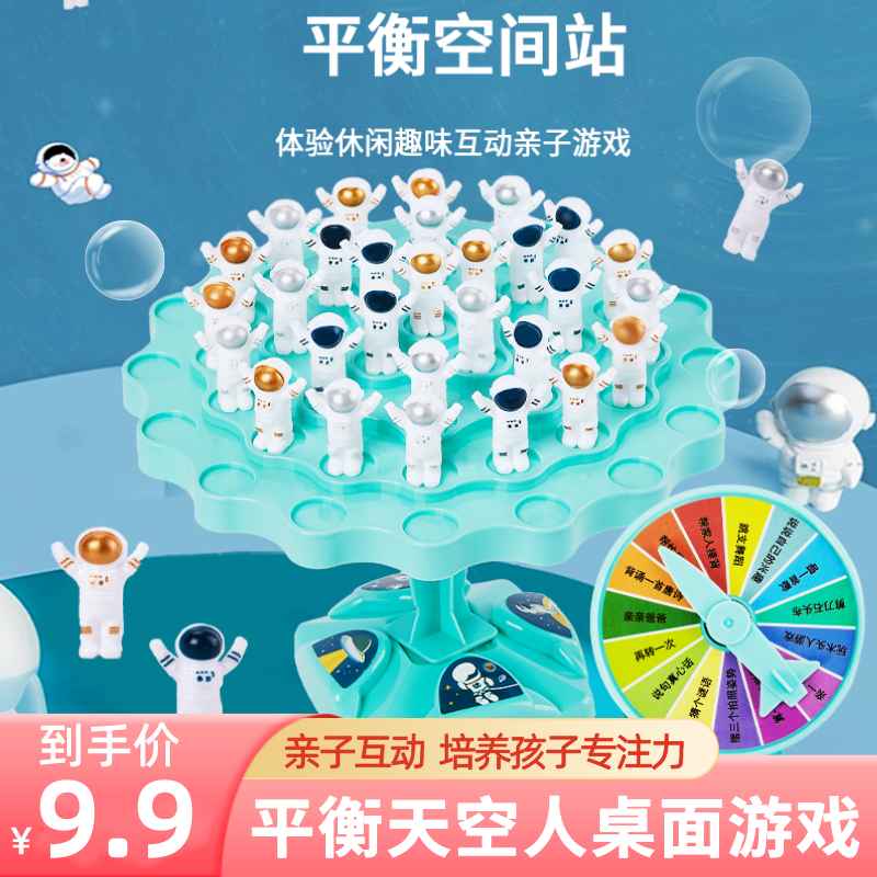 【9.9元48件套】平衡太空人平衡树叠叠乐亲子互动对战益智玩具桌游