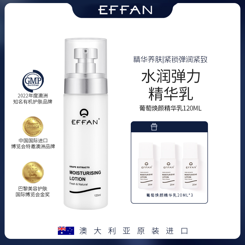 澳洲原装纯进口依范儿葡萄焕颜精华乳修护保湿护肤敏感肌可用