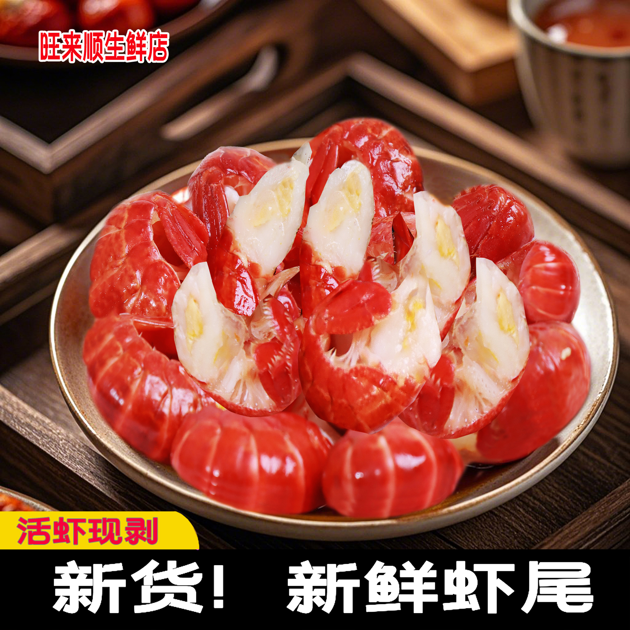 B新鲜速冻龙虾尾 肉质饱满 500g/包  到手6包 100粒左右/包+2料