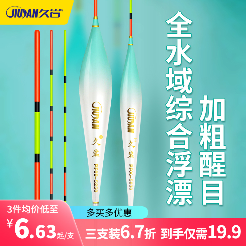 久岩PF全水域综合浮漂高灵敏硬尾鲫鲤鱼鲢鳙正品加粗醒目综合鱼漂