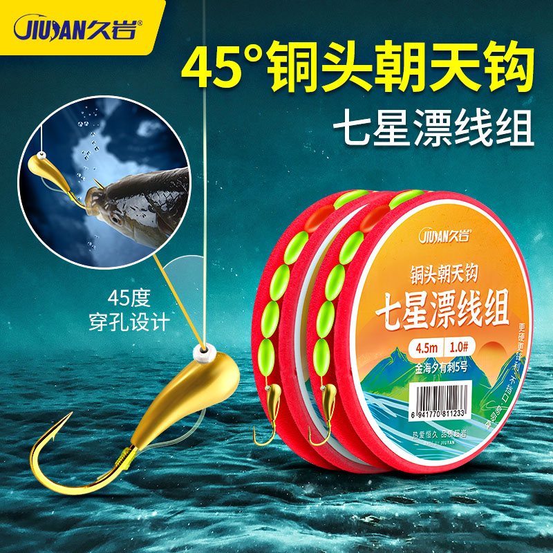 久岩朝天钩七星漂线组配件全套正品免调漂灵敏七星钩成品主线鱼钩