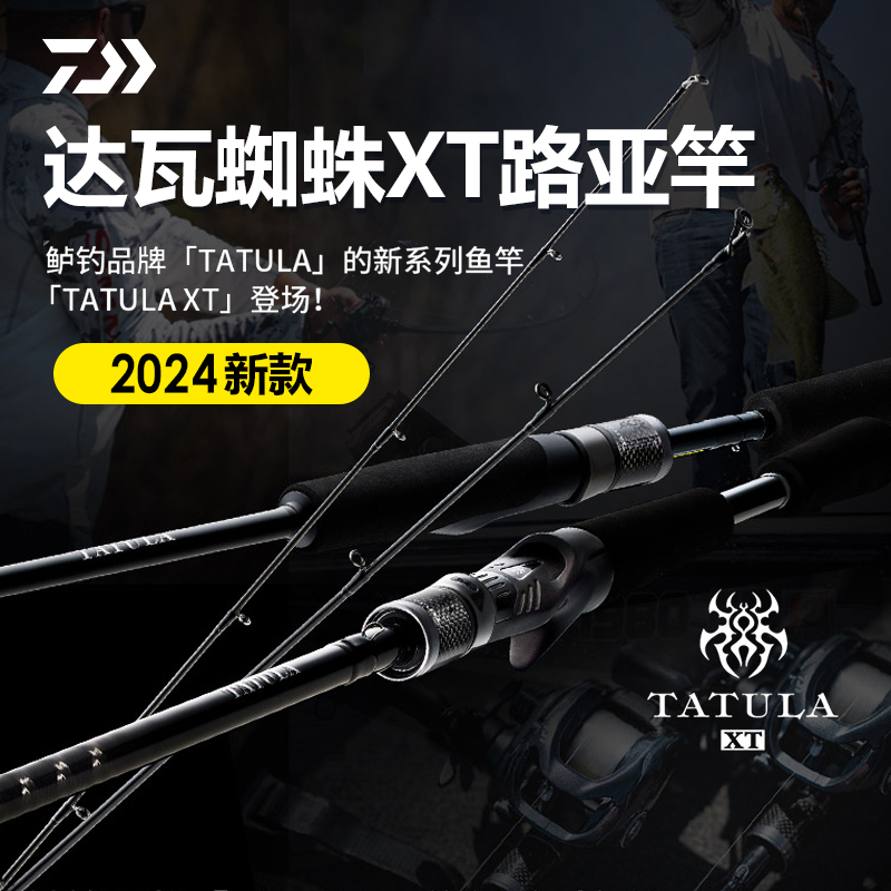 DAIWA达亿瓦24款蜘蛛XT路亚竿泛用竿翘嘴鲈鳜鱼竿