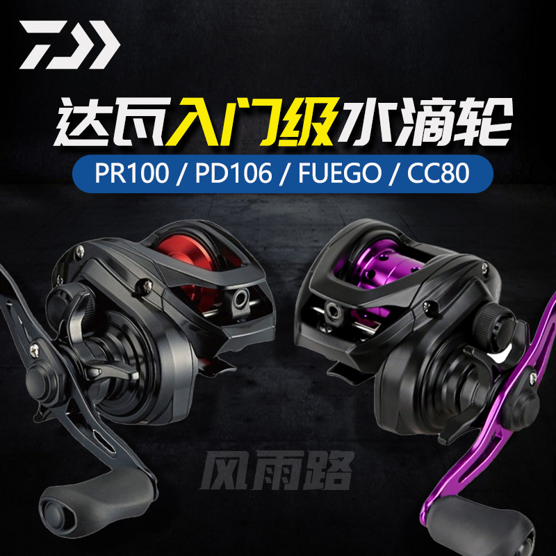 达亿瓦路亚水滴轮PR100/PD106/CC80 fuego微物泛用远投入门新手轮