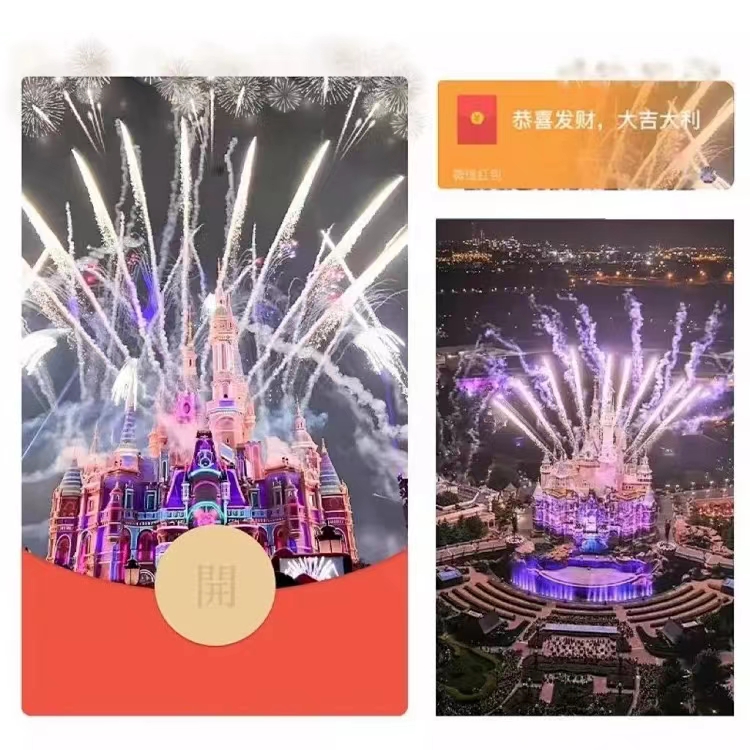 【跨年烟花02】2024跨年红包封面红包动态音乐龙年祝福迪士尼