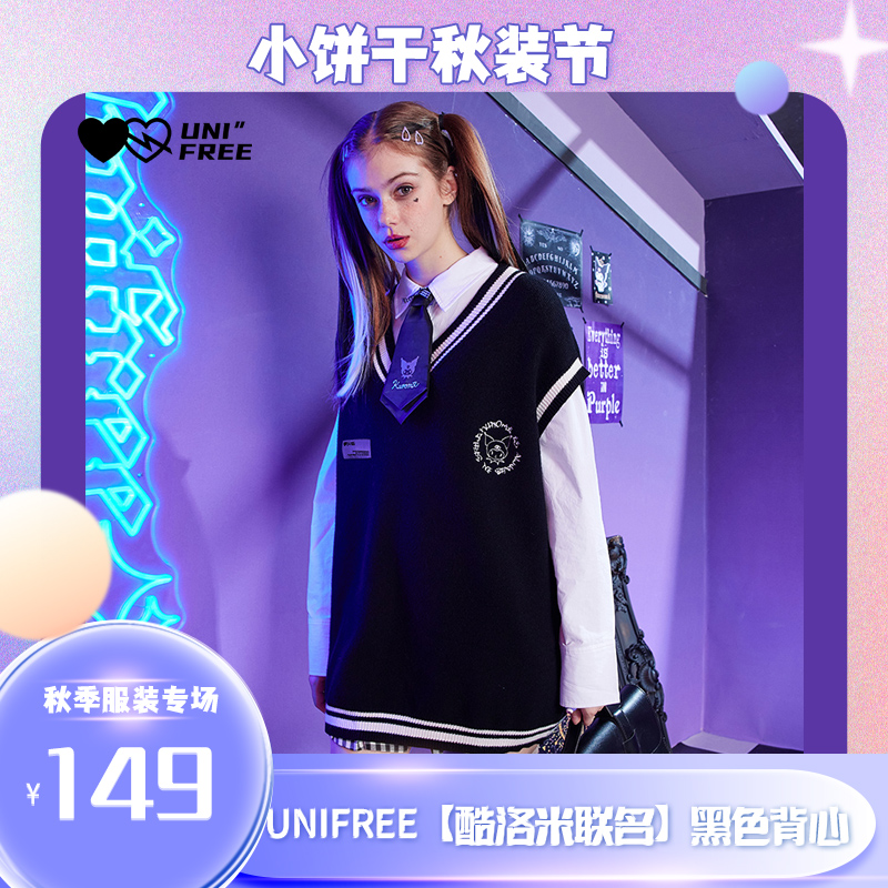 【小饼干专属】【酷洛米联名】UNIFREE针织马甲背心U214V647B2B2