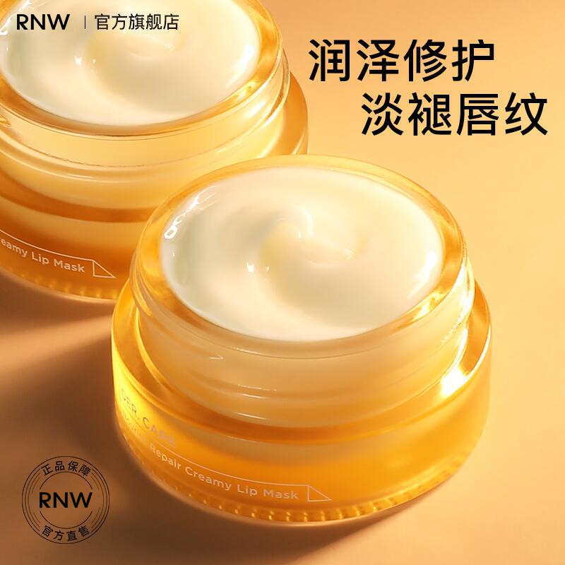 rnw唇膜淡化唇纹润唇膏唇部护理女保湿滋润补水